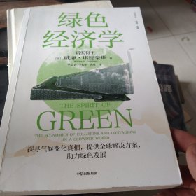 绿色经济学