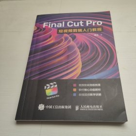 Final Cut Pro短视频剪辑入门教程