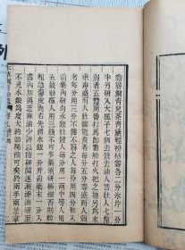 清代木刻本【本草纲目拾遗存八卷八本缺失两本】