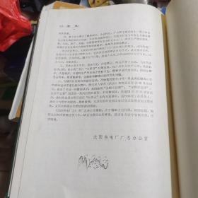 沈阳热电厂志（第一卷）