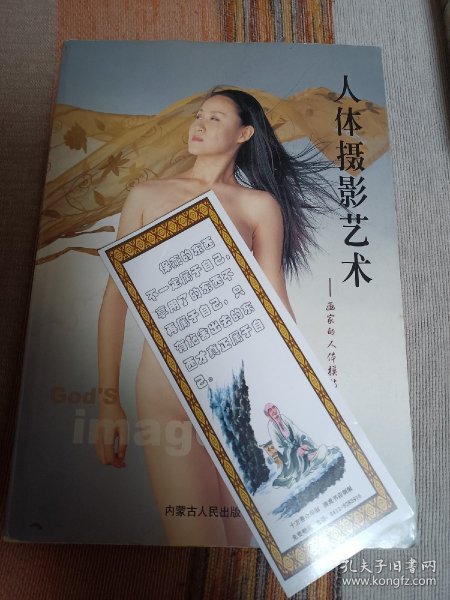 人体摄影艺术 画家的人体模特儿 1 自然旧 内页干净无涂画字迹 正版 带防伪标识  包邮挂刷