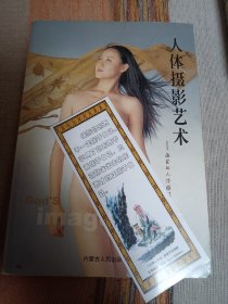 人体摄影艺术 画家的人体模特儿 1 自然旧 内页干净无涂画字迹 正版 带防伪标识  包邮挂刷