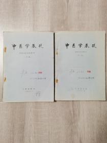 中医学基础   油印本1977年