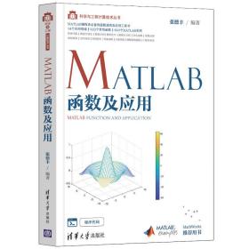 MATLAB函数及应用