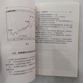 江恩理论与实战（8品大32开书名页有字迹2004年1版2印8000册247页20万字）54476