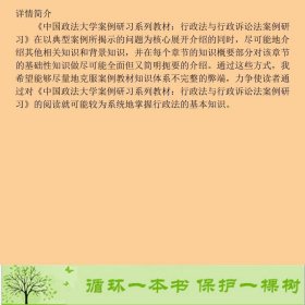 行政法与行政诉讼法案例研习林鸿潮中国政法大学出9787562049128林鸿潮中国政法大学出版社9787562049128