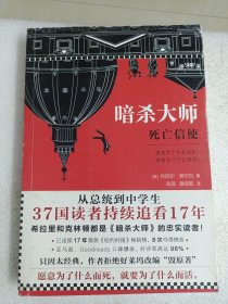 暗杀大师：死亡信使（从总统到中学生，37国读者持续追看17年！）