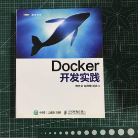 Docker开发实践