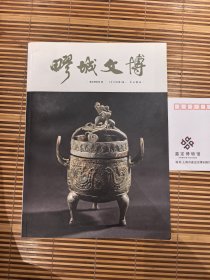 疁城文博2019年第一辑