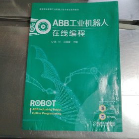 ABB工业机器人在线编程