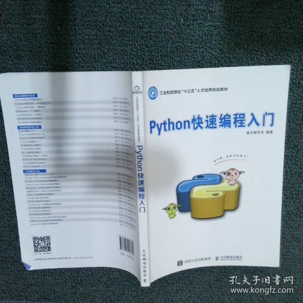 Python快速编程入门