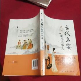 古代名宴的那些事儿：解密《夜宴》历史原本