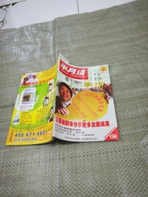 半月谈2008年第2期（目录见图）