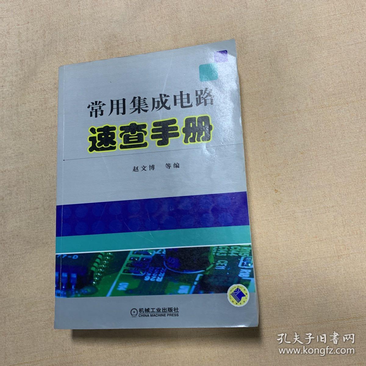 常用集成电路速查手册