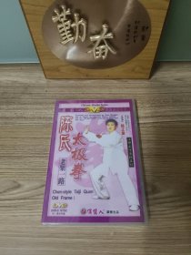 陈氏太极拳 DVD