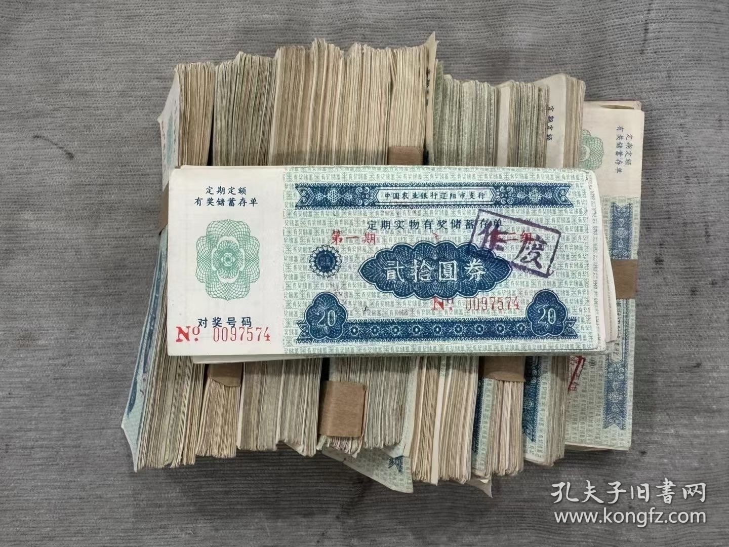 中国农业银行辽宁省辽阳市支行存单20元好品一张价0.9不包邮