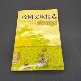 校园文丛精选