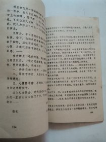 矫正口吃讲义