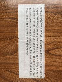 叶德辉手稿