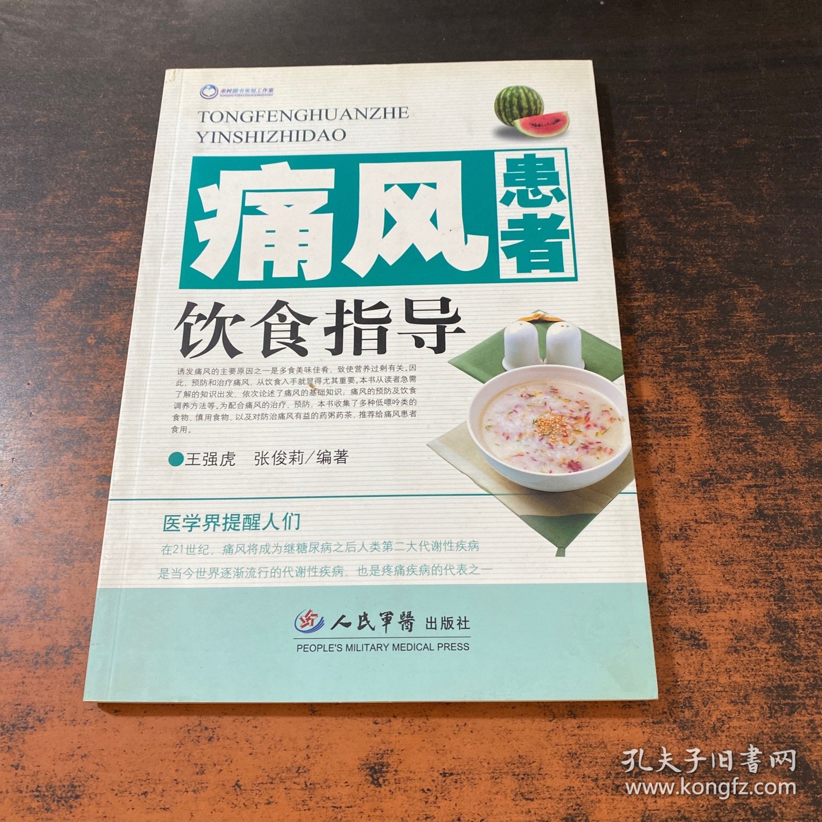 痛风患者饮食指导