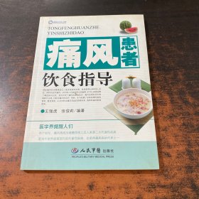 痛风患者饮食指导