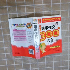 小学生限字作文300字大全(2-3年级适用)