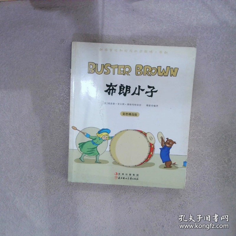 布朗小子