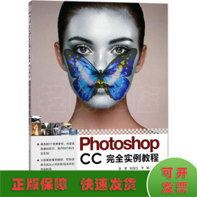 Photoshop CC完全实例教程