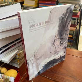 2019嘉德四季第54期仲夏拍卖会 中国近现代书画