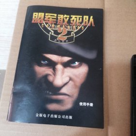 【盟军敢死队2】游戏光盘