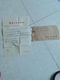 著名纺织丝绸专家：范森，致苏州大学教授、博士生导师顾平信札，一通一页，带原实寄封。