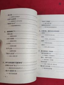巜新编中国史话》-学习丛书 上下册 1984 3 一版一印 品。1一1