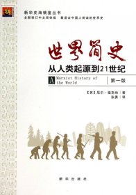 【正版书籍】世界简史：从人类起源到21世纪：fromneanderthalstoneoliberals