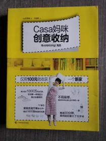 Casa妈咪创意收纳