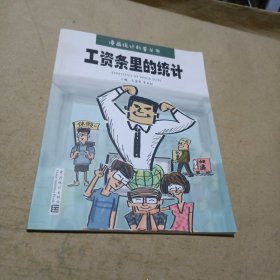 工資條里的統(tǒng)計(jì)