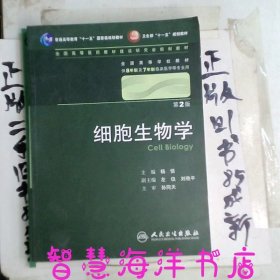 细胞生物学