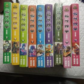 北斗神拳(2、3、6-11、  13 完全版  共8册合售)