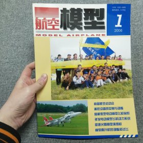 航空模型 2006.1
