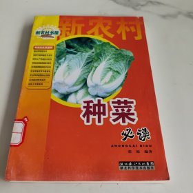 种菜必读