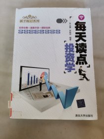 新手理财系列：每天读点投资学