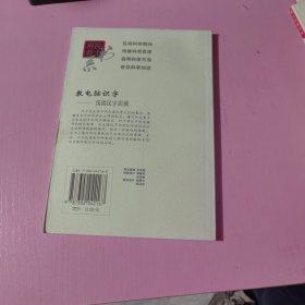 教电脑识字--浅谈汉字识别