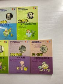 最奇趣的大科学家传记(5本合售)伏特和机器人的心脏、达.芬奇和描绘未来的画笔、伽利略和星月传、达尔文和动物大家庭之谜、孟德尔和了不起的豌豆实验(正版现货、内页干净)