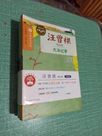 汪曾祺精品文集——大淖记事、黄油烙饼、花园/3本合售