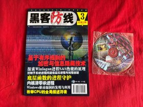 黑客防线 （2009年 第3期总第99期 有光盘）