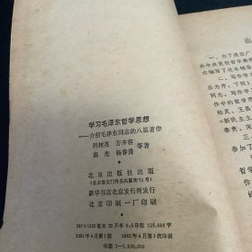 学习毛泽东哲学思想