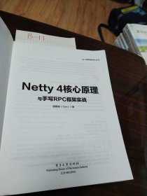 Netty 4核心原理与手写RPC框架实战