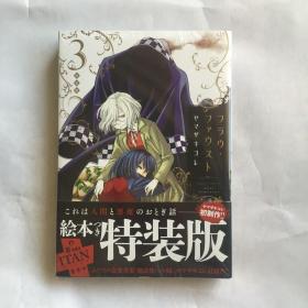 绘本付ま っぅぅ  （3） 特装版   日文漫画  日语漫画  全新未拆封