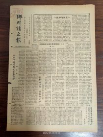 乡村语文报-从化。扎根山乡间，润物细无声-记佛岗中学朱雄华老师。从群众语言中学修辞。