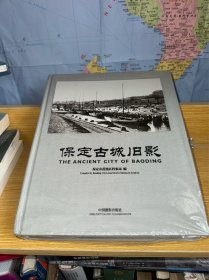 保定古城旧影