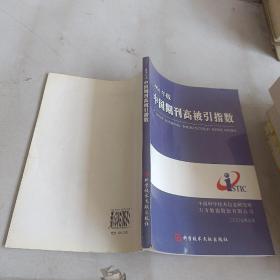 中国期刊高被引指数（2006年版），